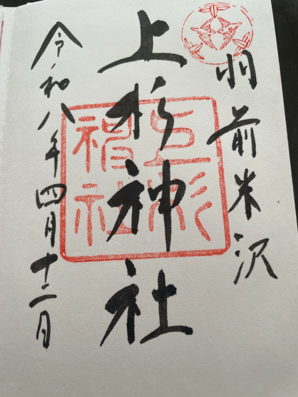 Goshuin 3
