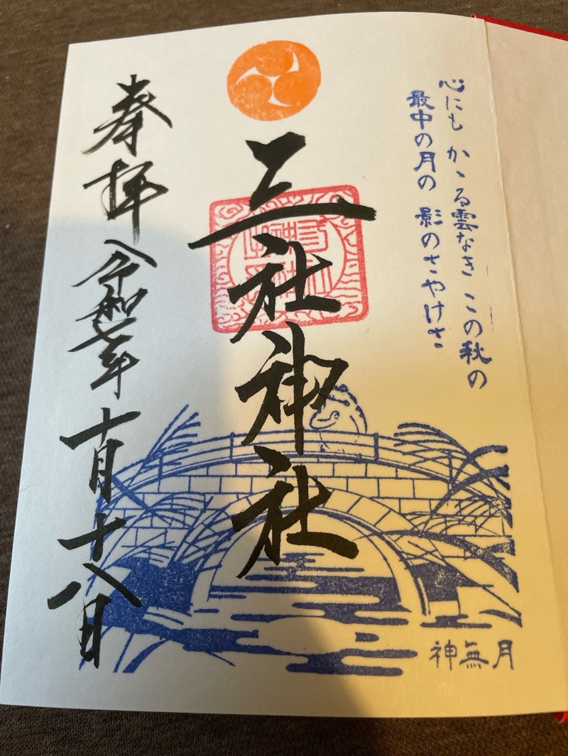 Goshuin 1