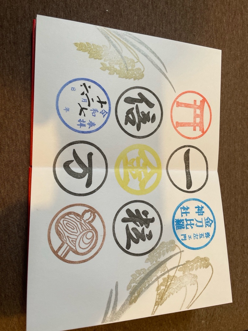 Goshuin 1