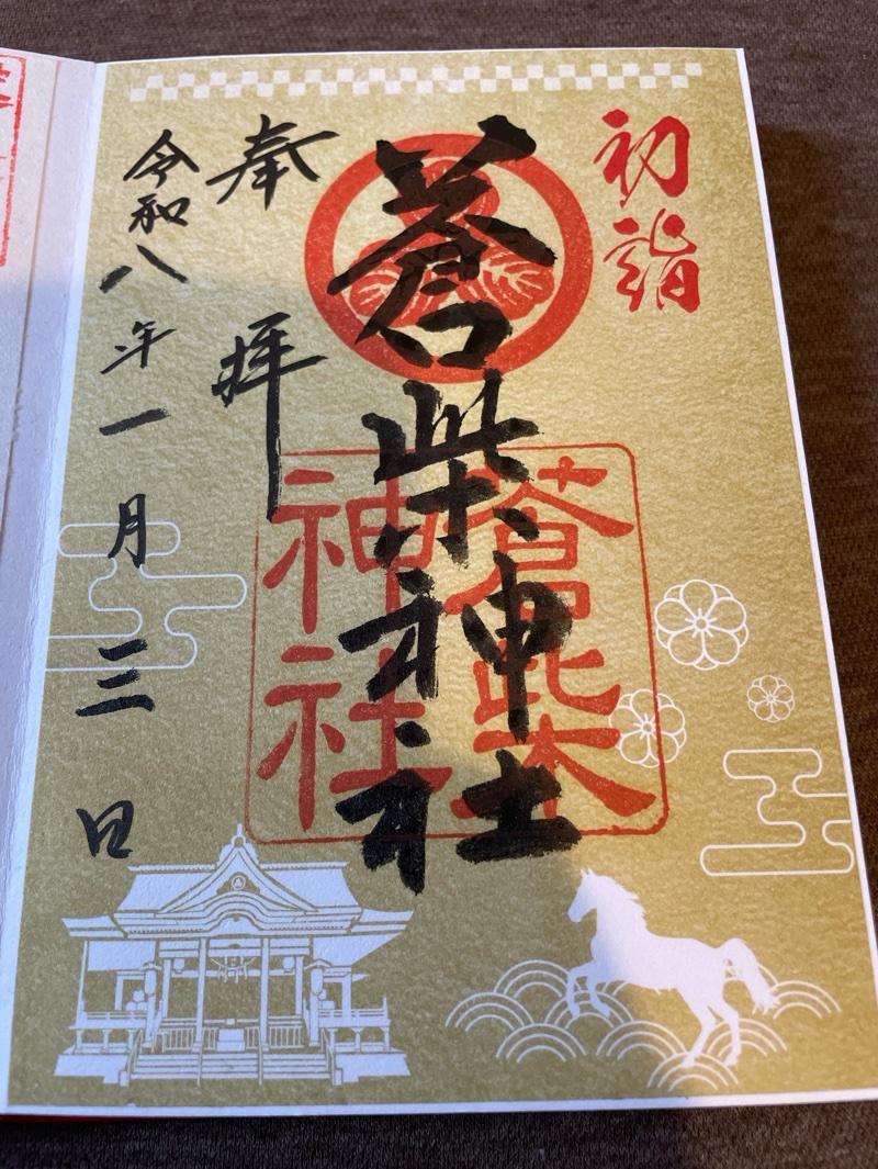 Goshuin 1