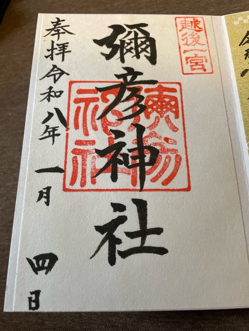 Goshuin 3