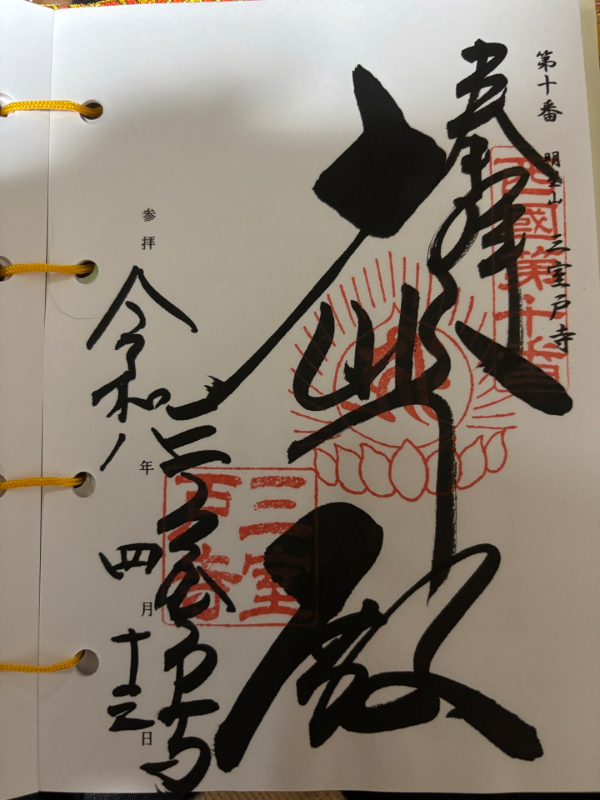 Goshuin 1