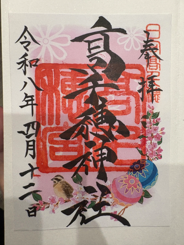 Goshuin 1