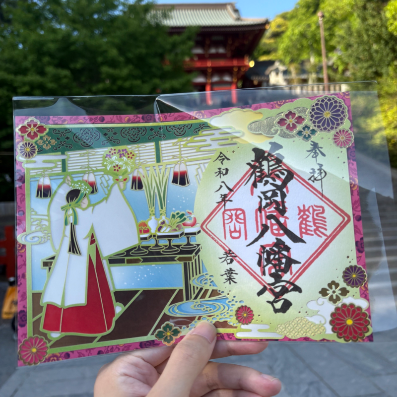 鶴岡八幡宮の御朱印 4