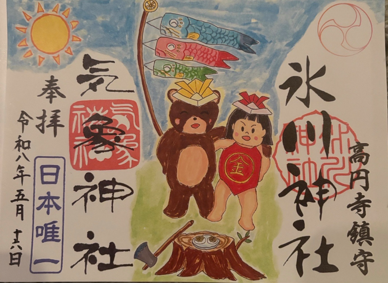 Goshuin 1