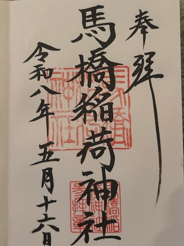 馬橋稲荷神社
