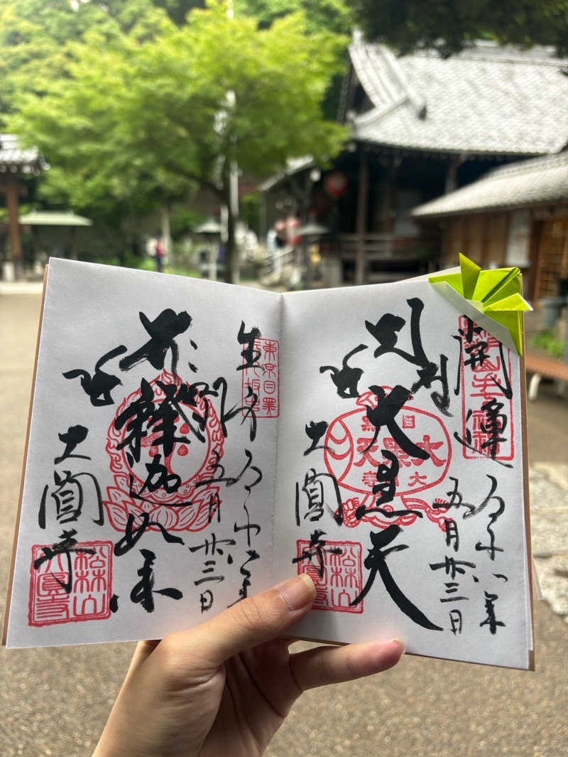 大円寺 (大黒寺)の御朱印 3