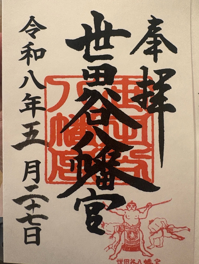 Goshuin 2