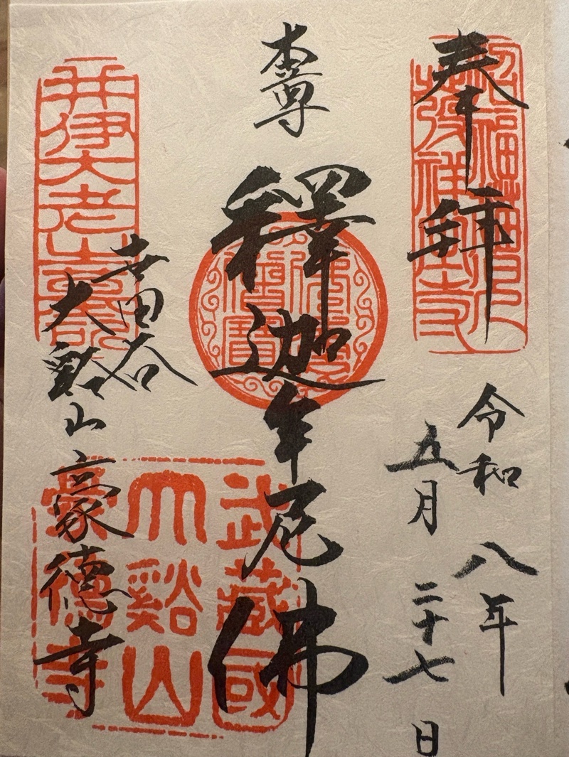 Goshuin 4