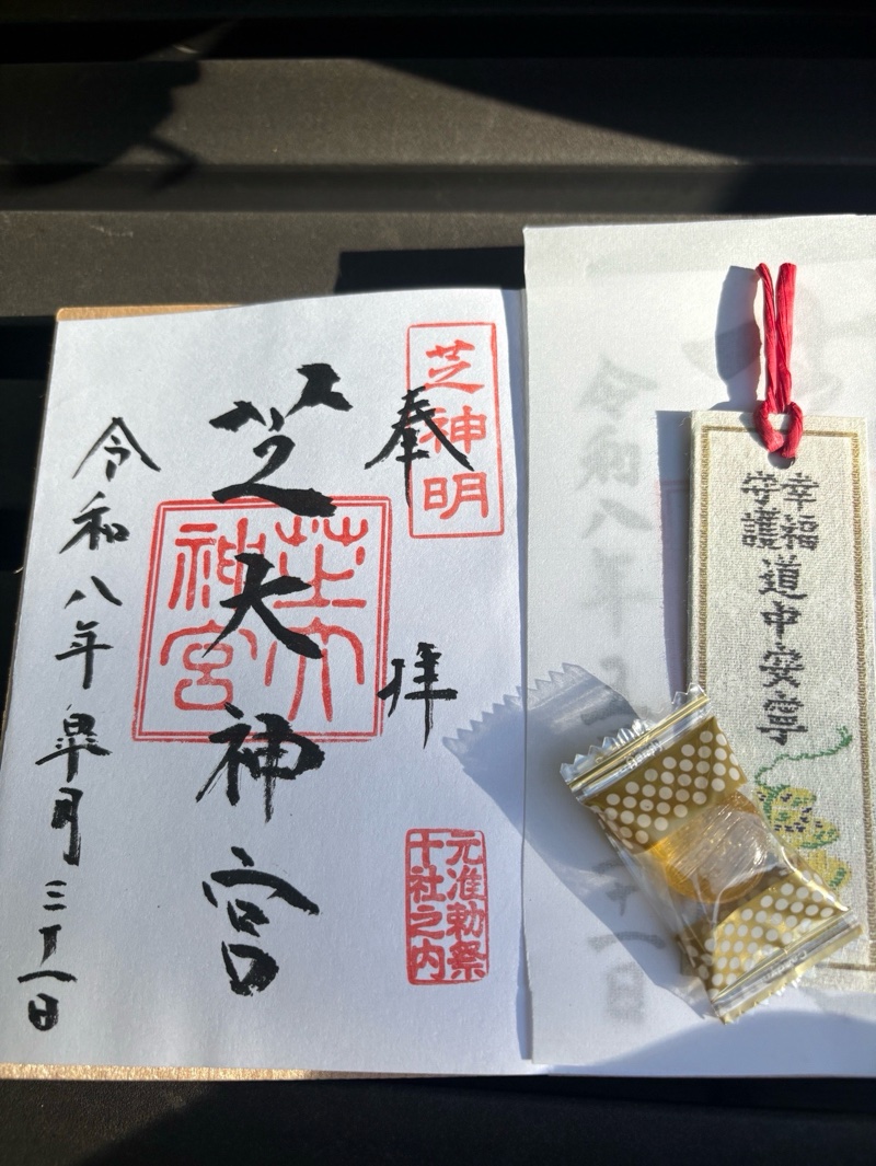 芝大神宮の御朱印 4