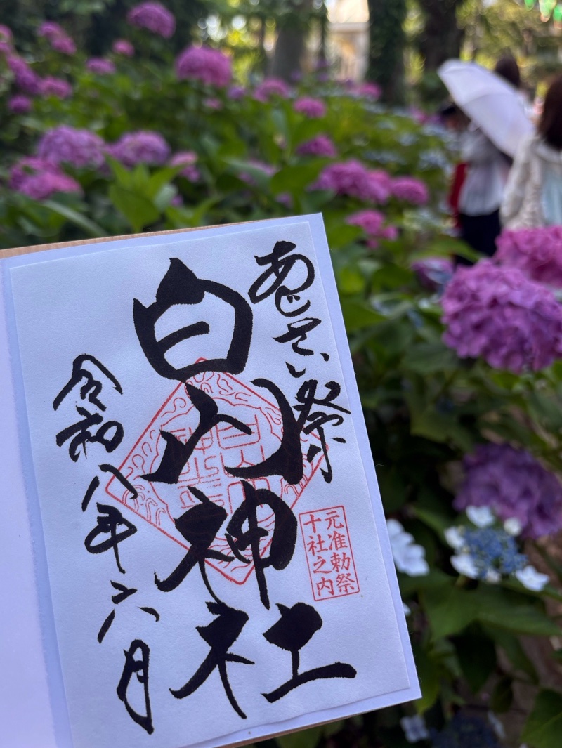 白山神社の御朱印 1