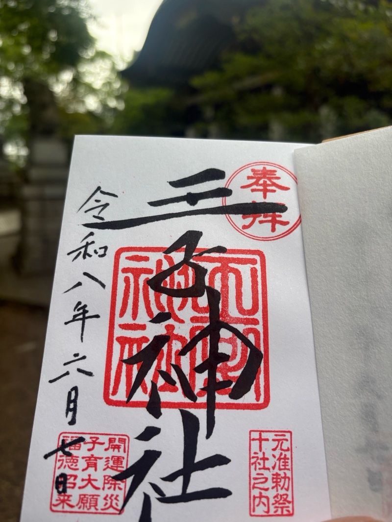 王子神社の御朱印 5