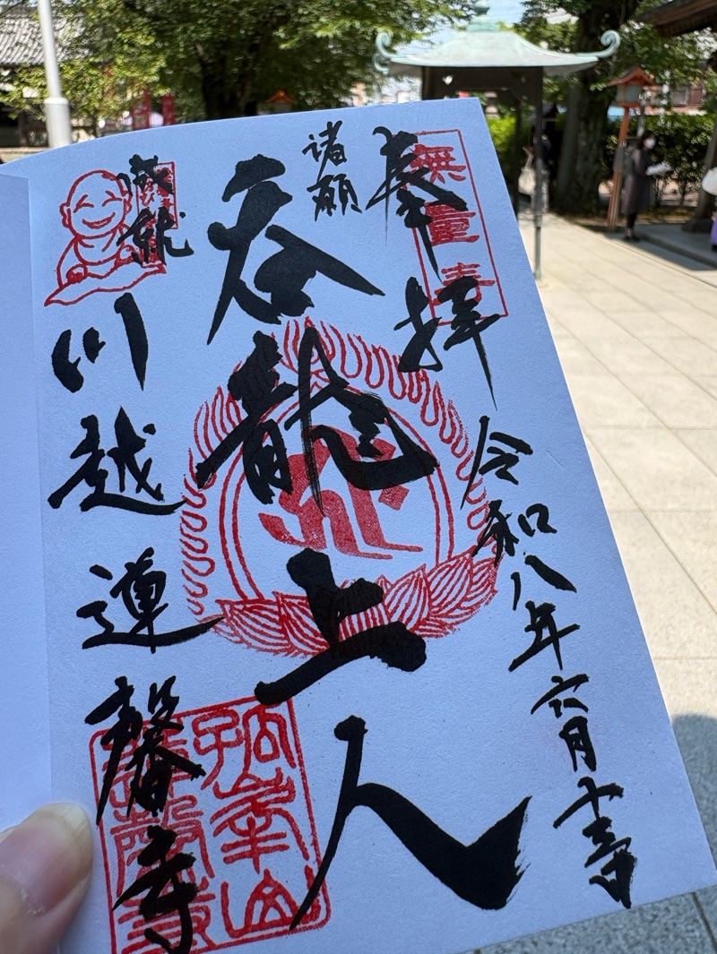 蓮馨寺の御朱印 1