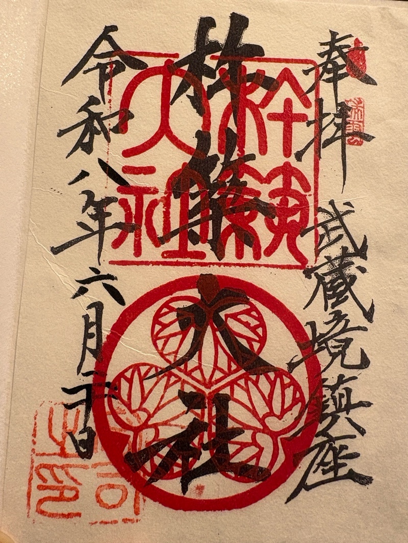 杵築大社の御朱印 1