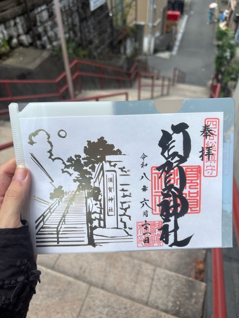須賀神社の御朱印 1