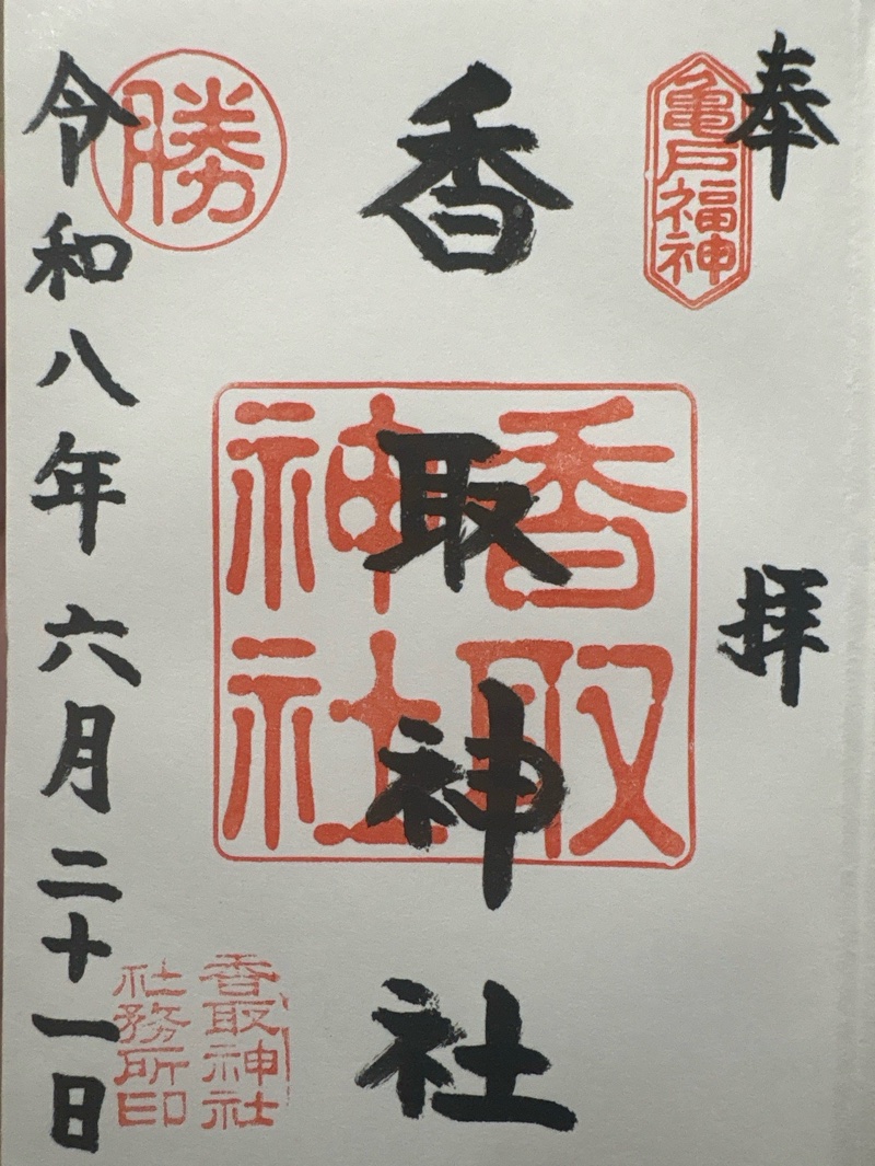 Goshuin 2