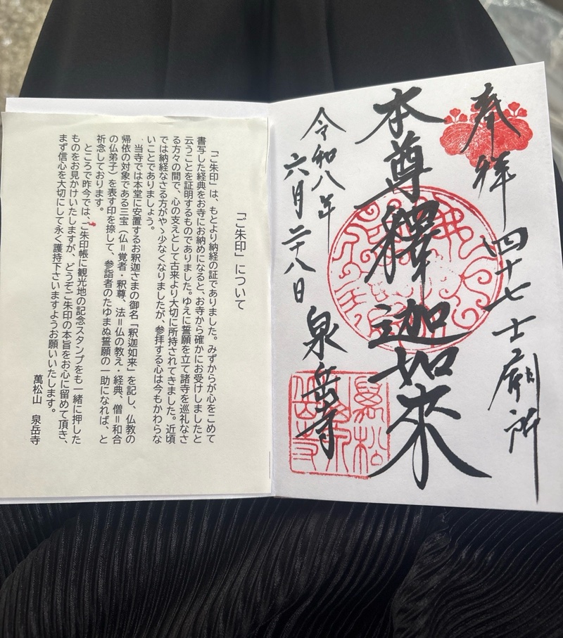泉岳寺の御朱印 1