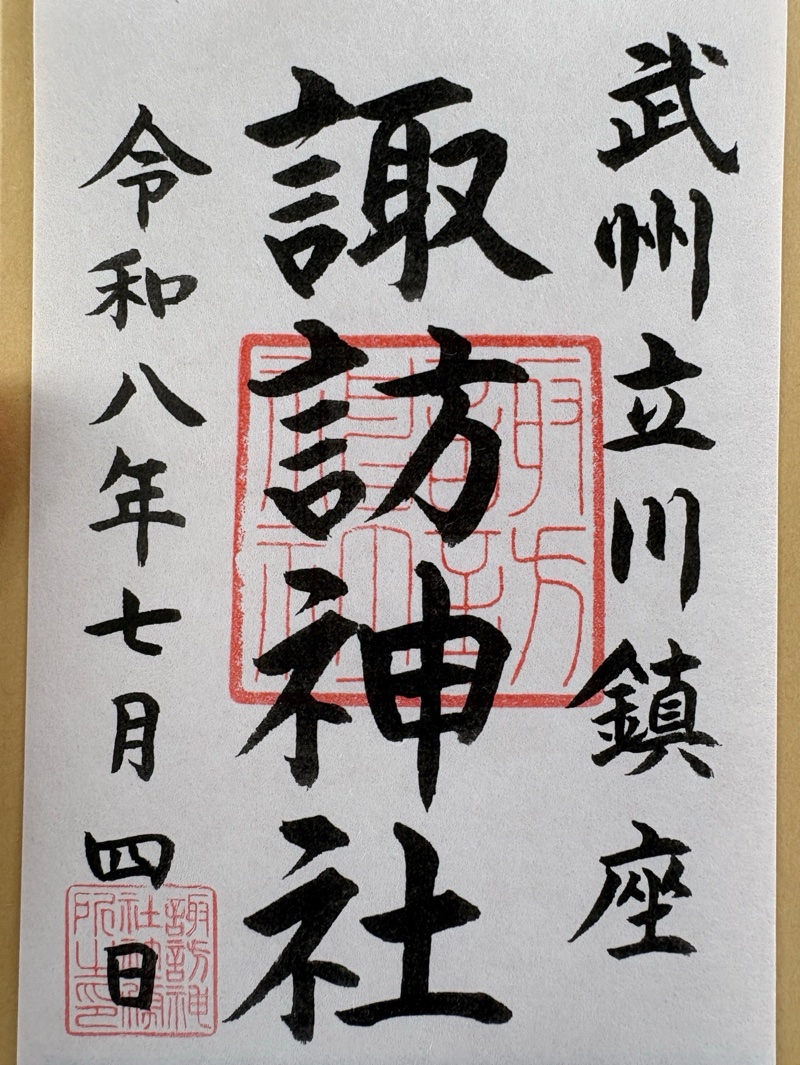 Goshuin 1