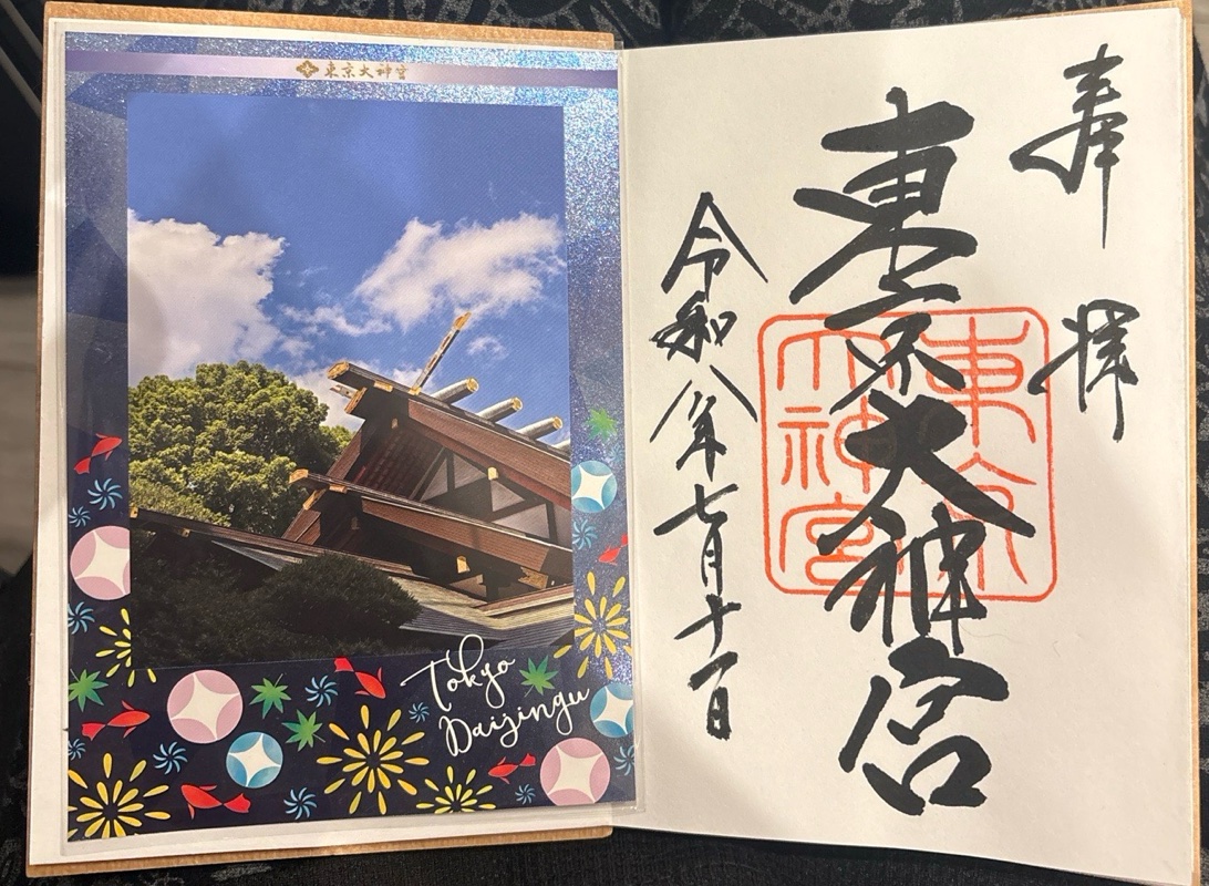 東京大神宮の御朱印 1