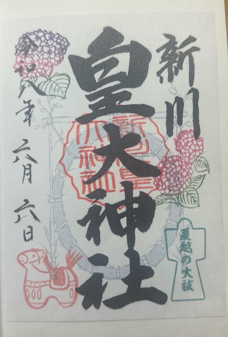 新川皇大神社