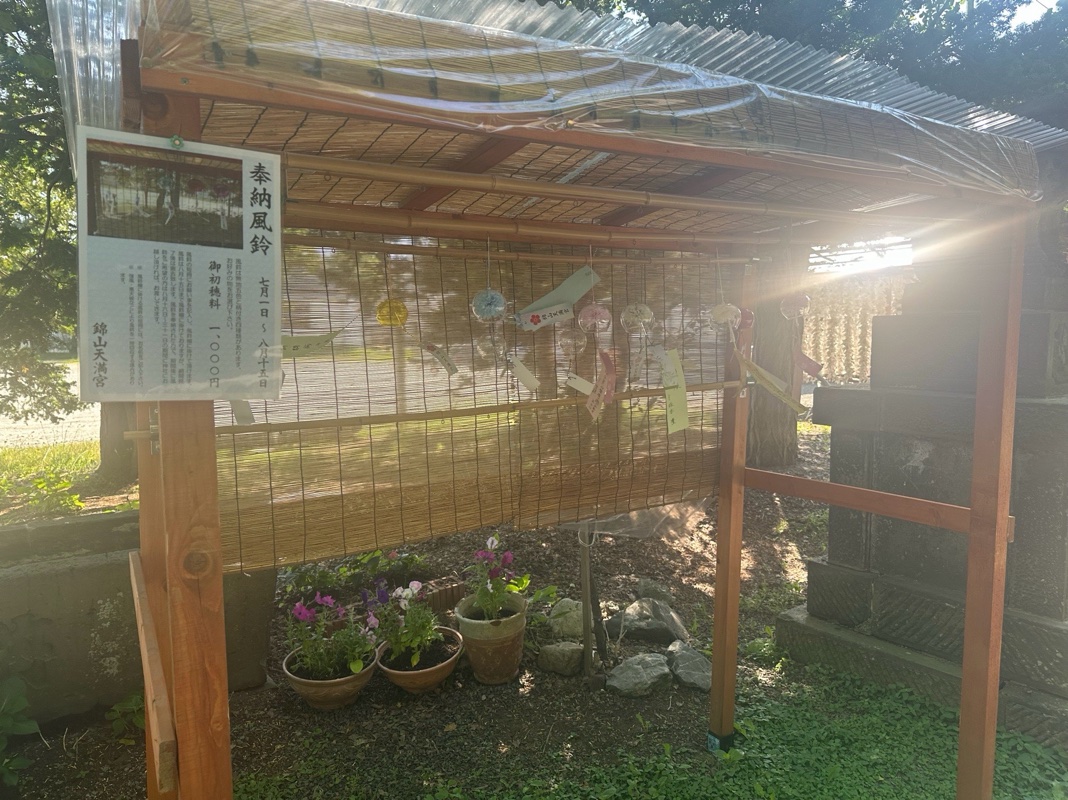 錦山天満宮 御朱印 5