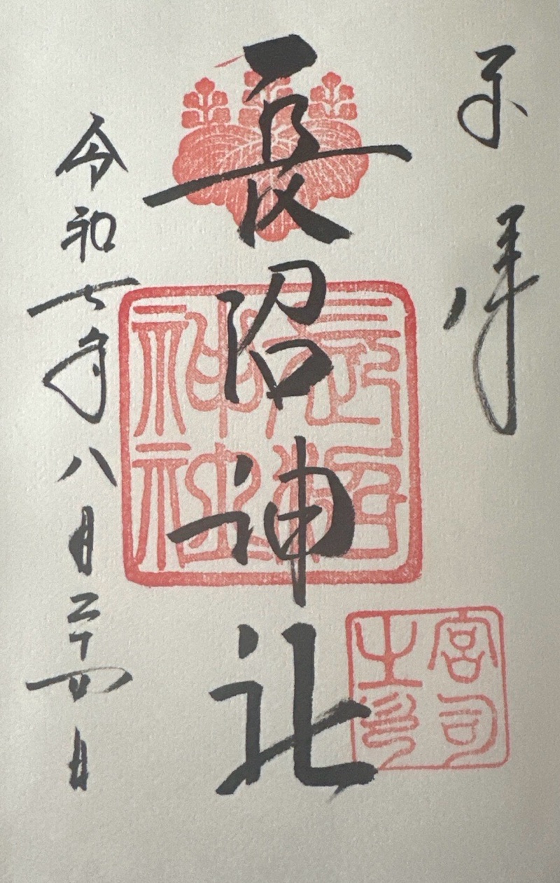 長沼神社の御朱印 1