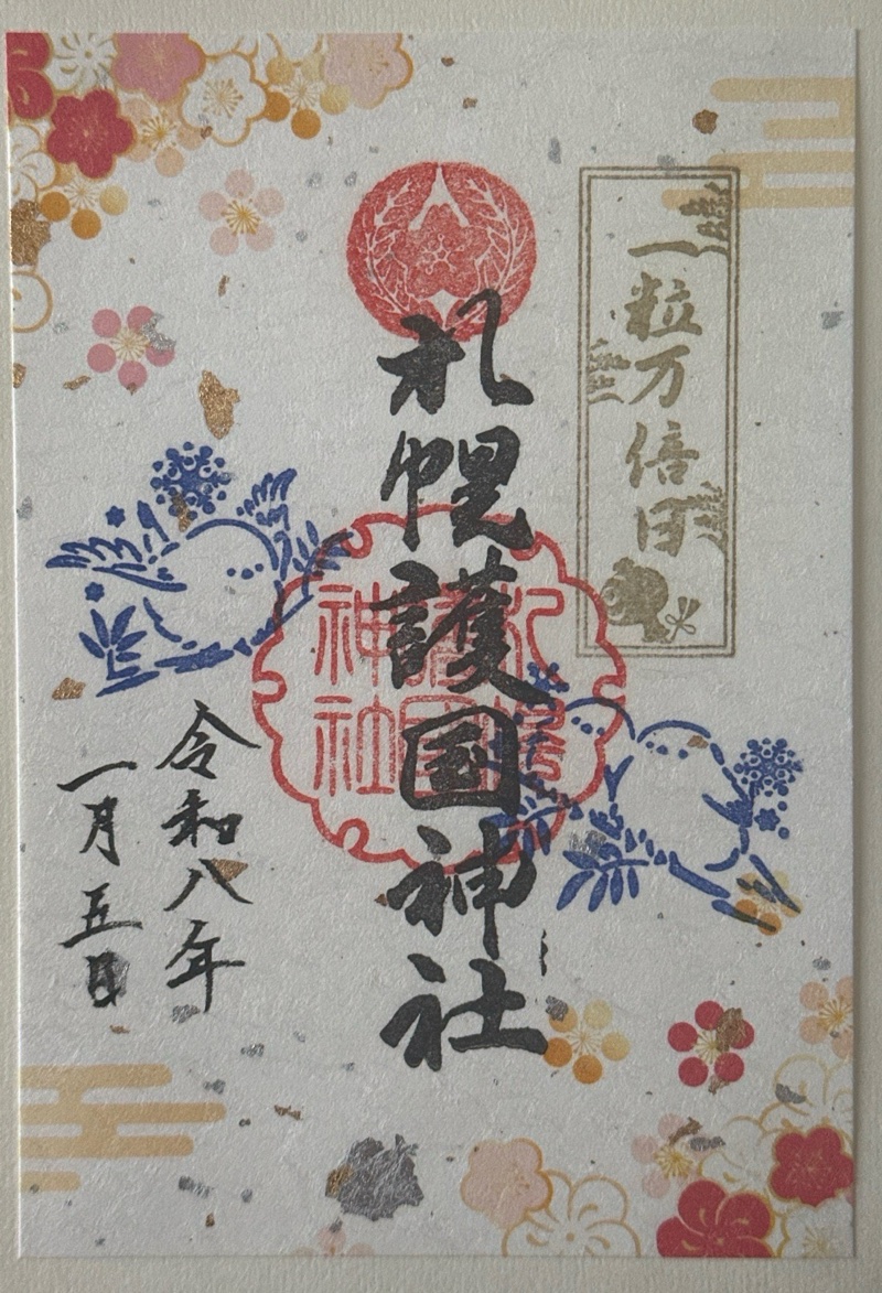 Goshuin 1