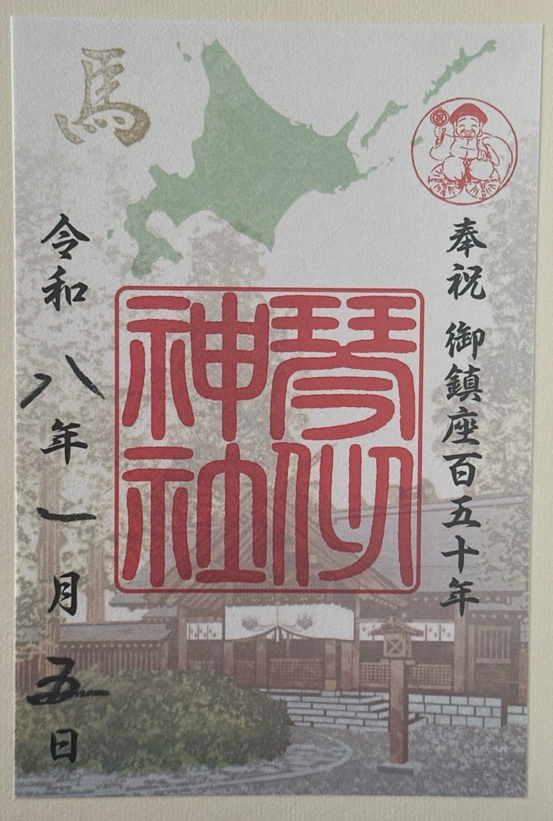琴似神社の御朱印 1