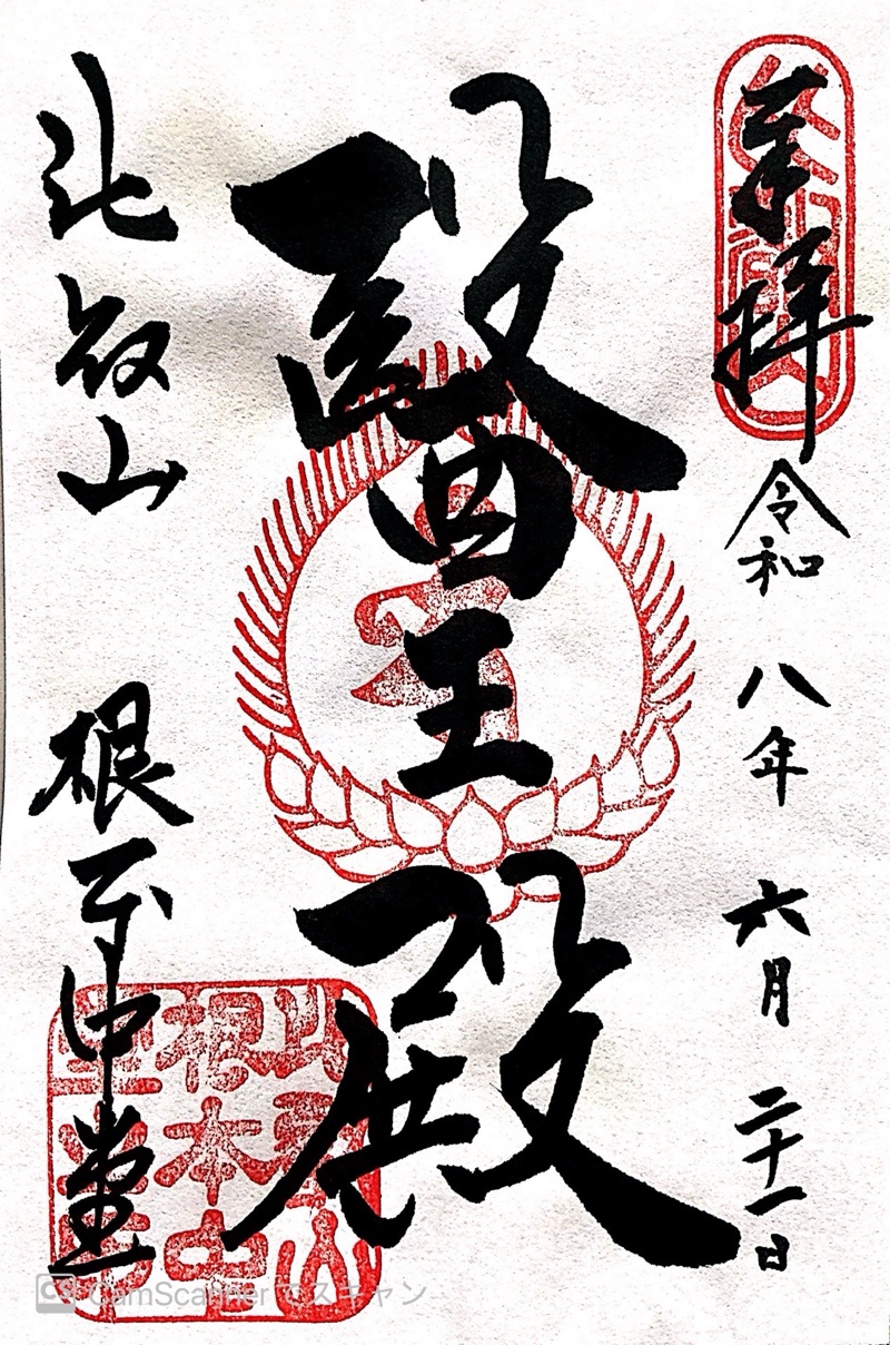 比叡山延暦寺の御朱印 1