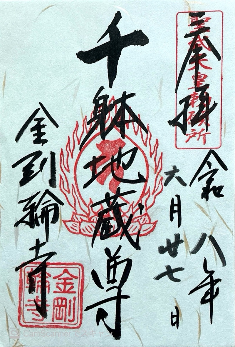 Goshuin 1
