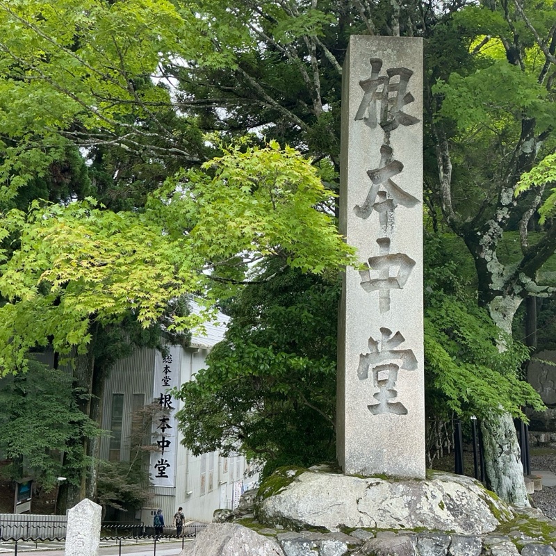 比叡山延暦寺の御朱印 2