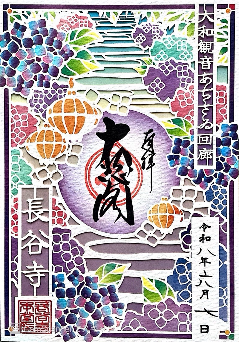 長谷寺の御朱印 6