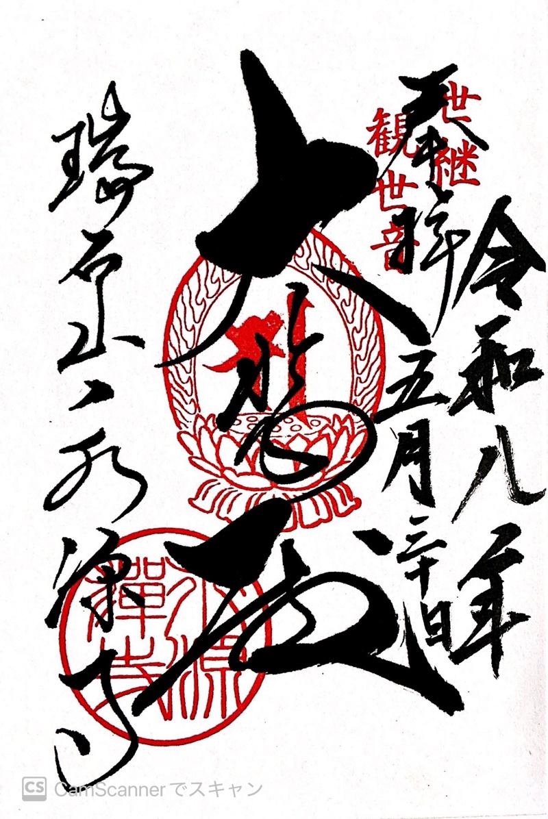 Goshuin 1