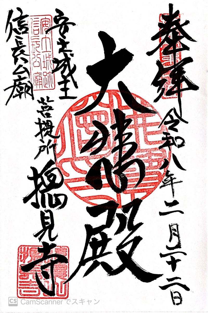 Goshuin 1