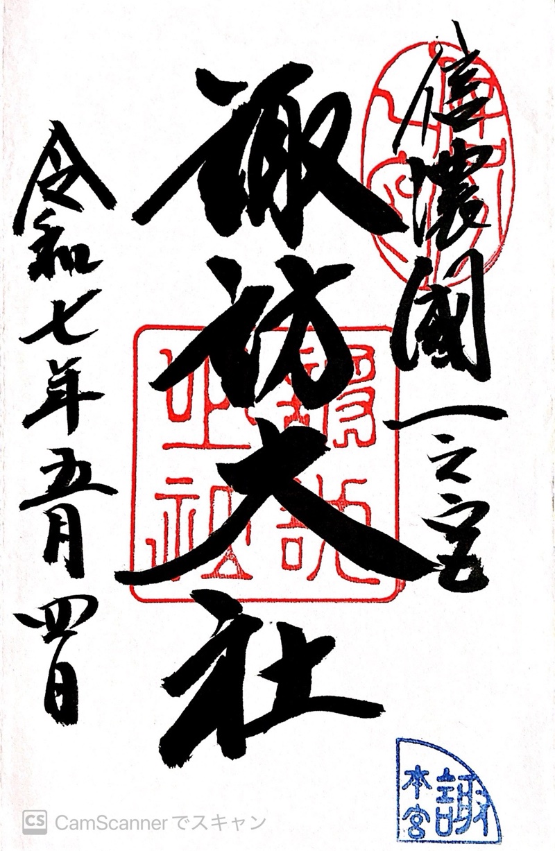 Goshuin 2