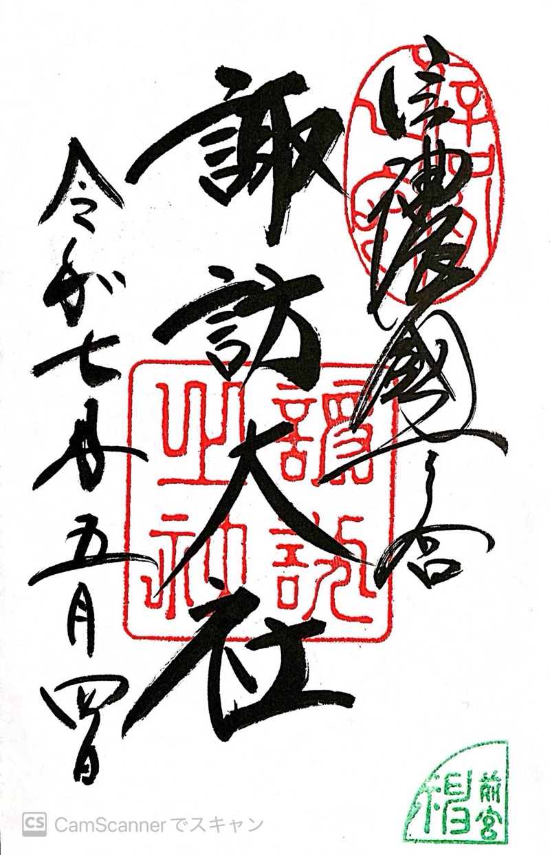 Goshuin 2