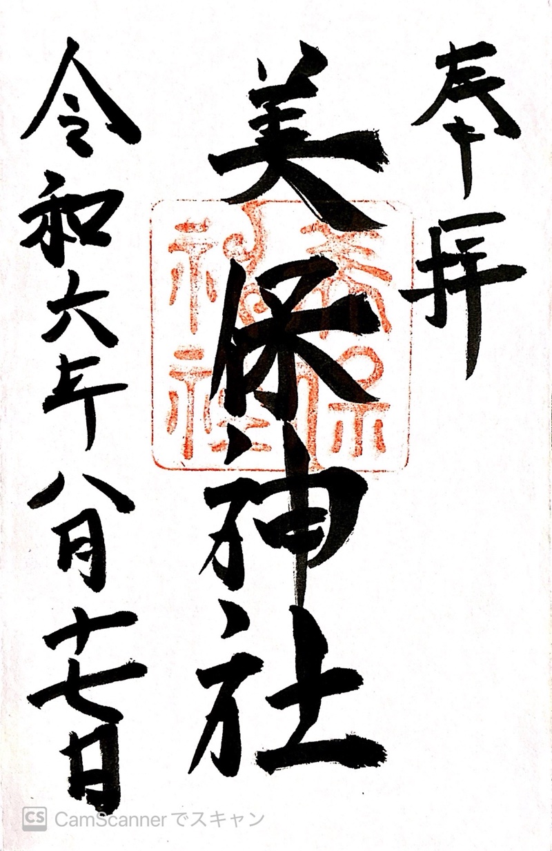 Goshuin 1