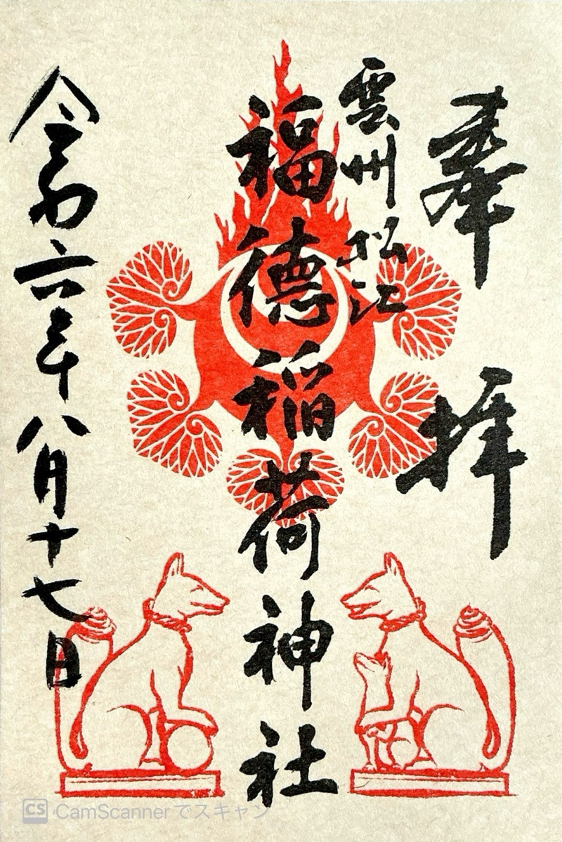 Goshuin 1