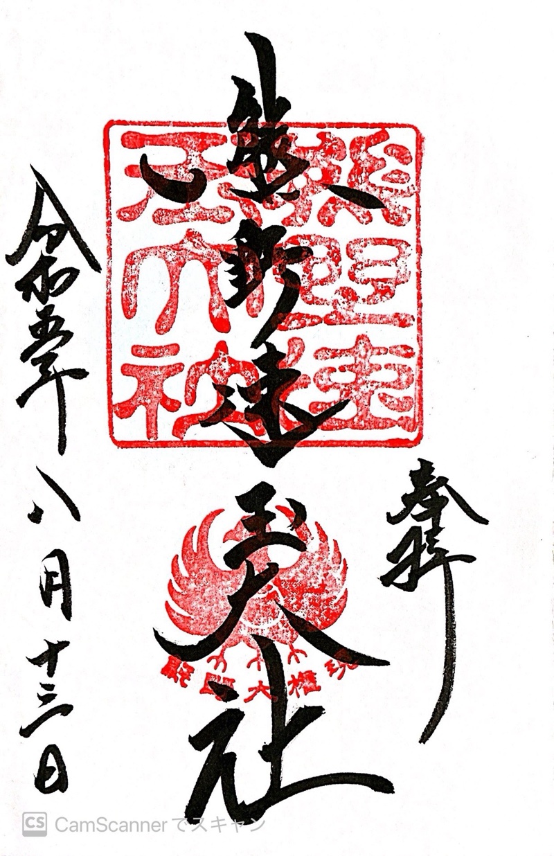 Goshuin 2