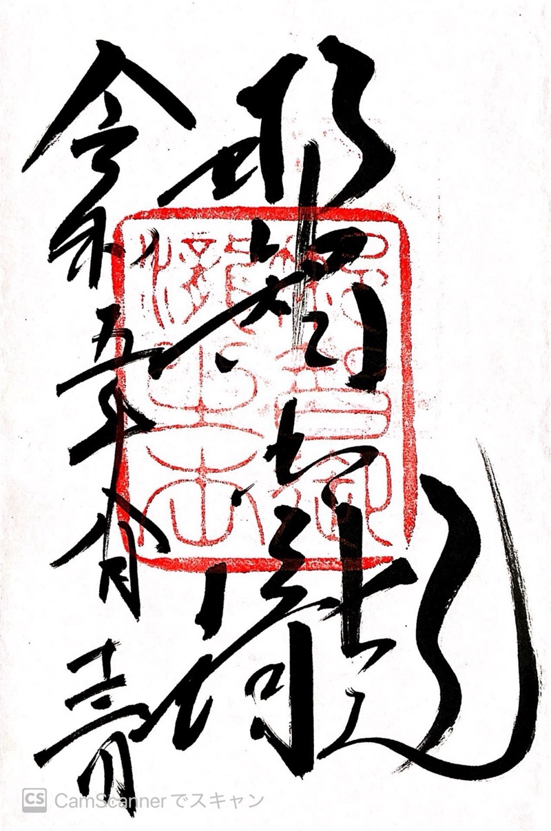 飛瀧神社の御朱印 3