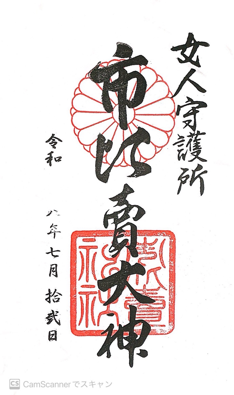 Goshuin 1