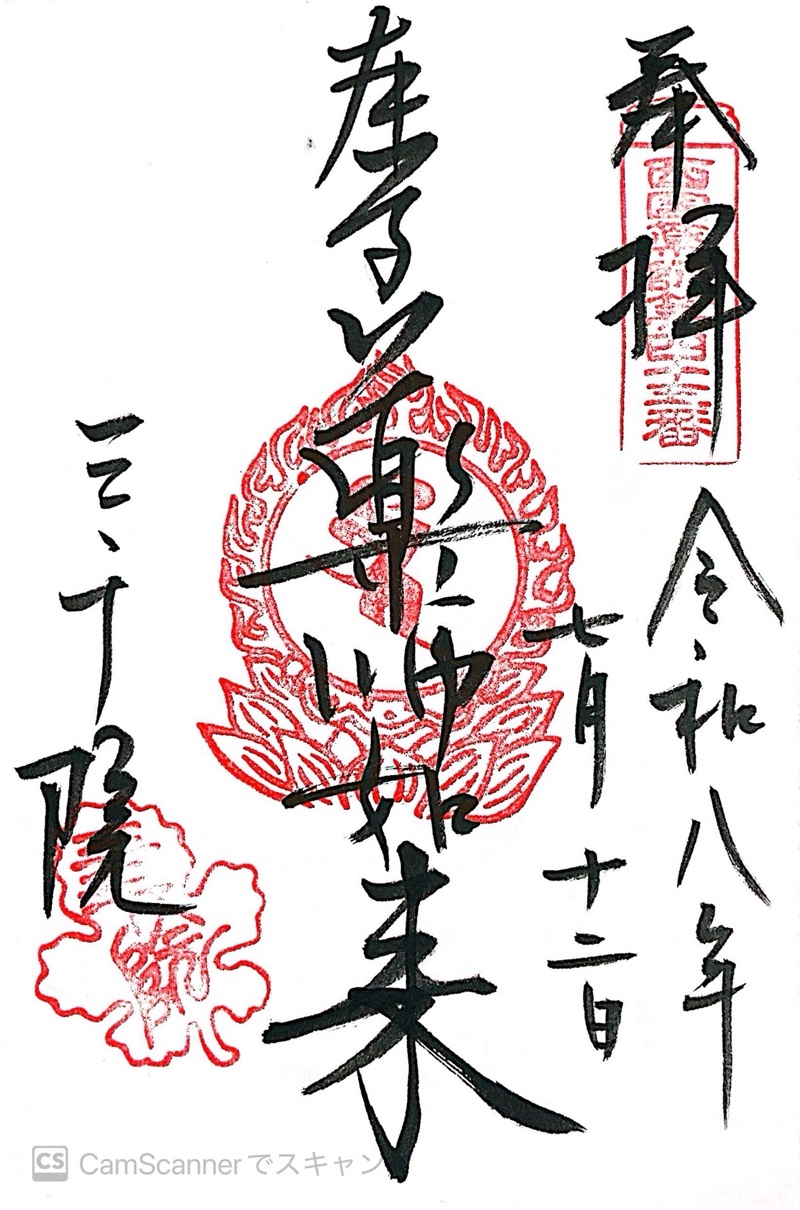 Goshuin 2