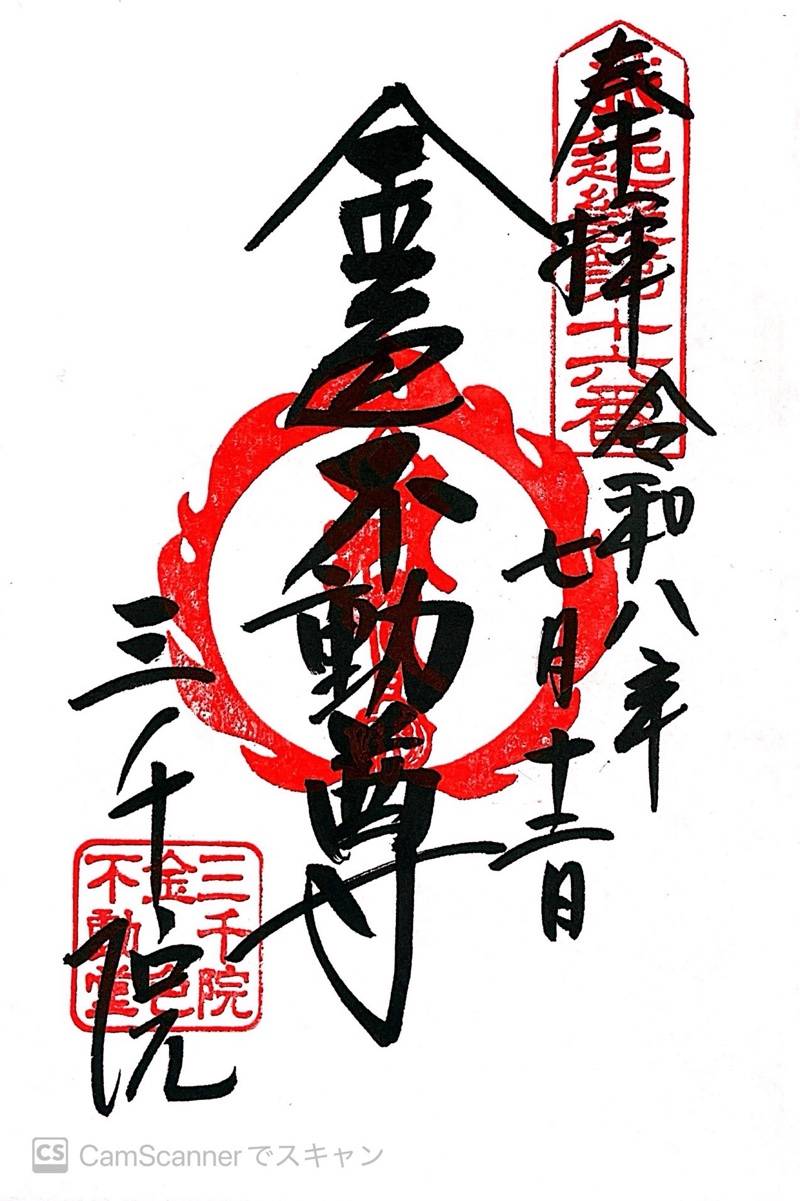 Goshuin 1