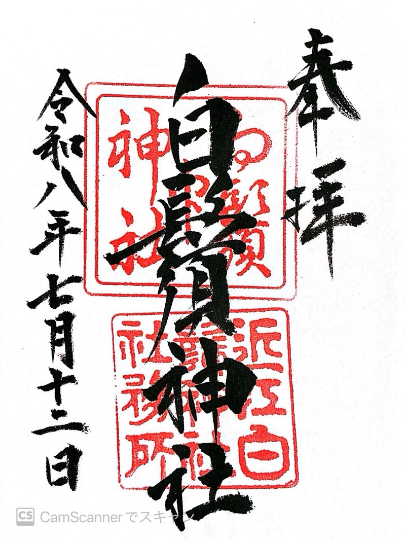Goshuin 1