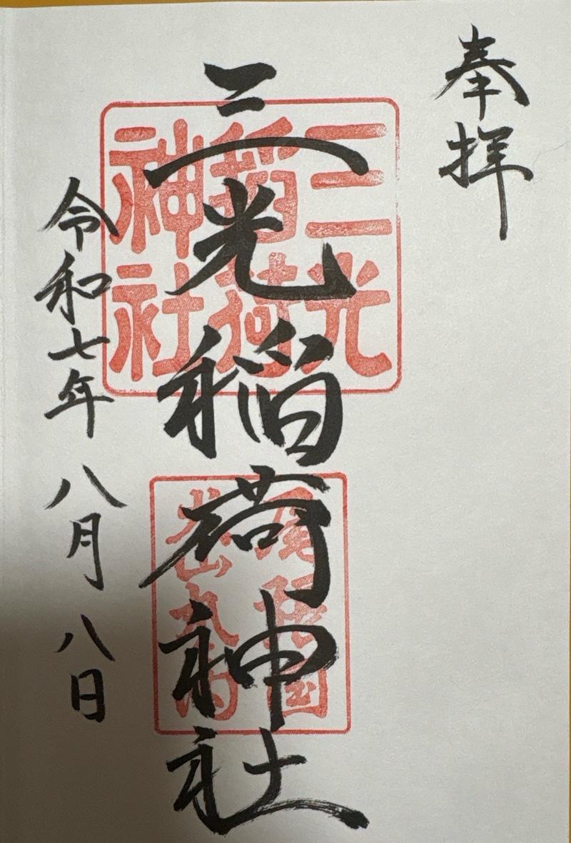 Goshuin 1