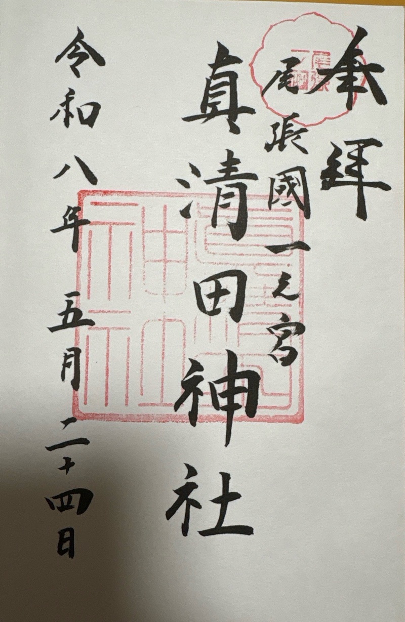 Goshuin 1