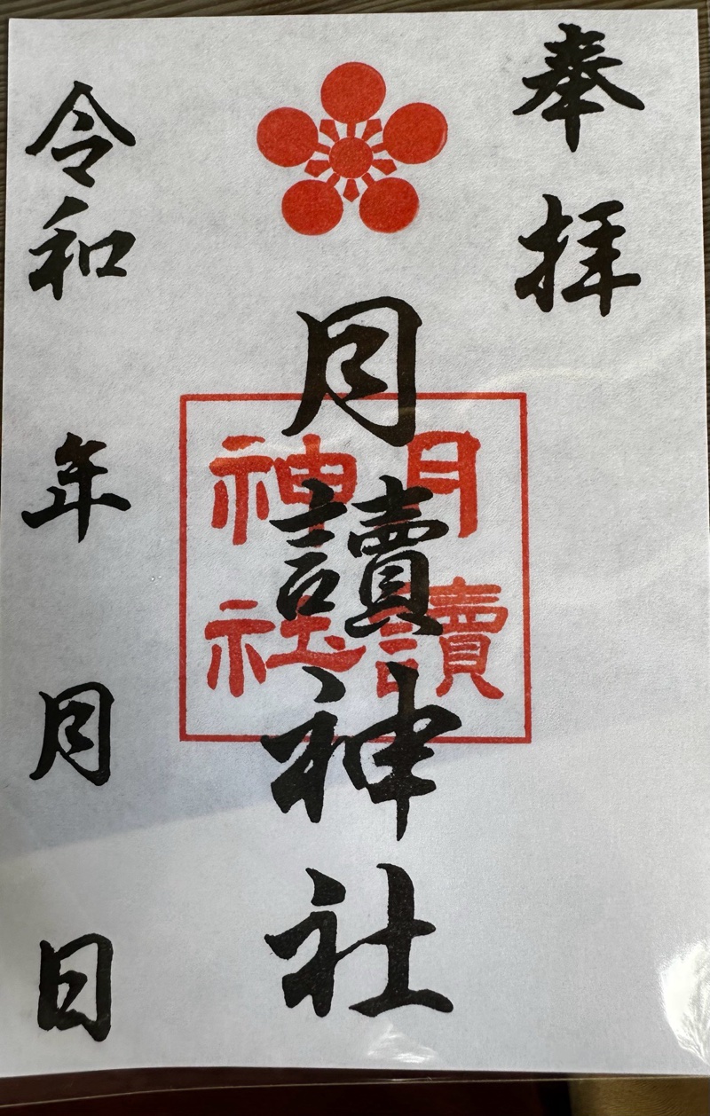 Goshuin 1