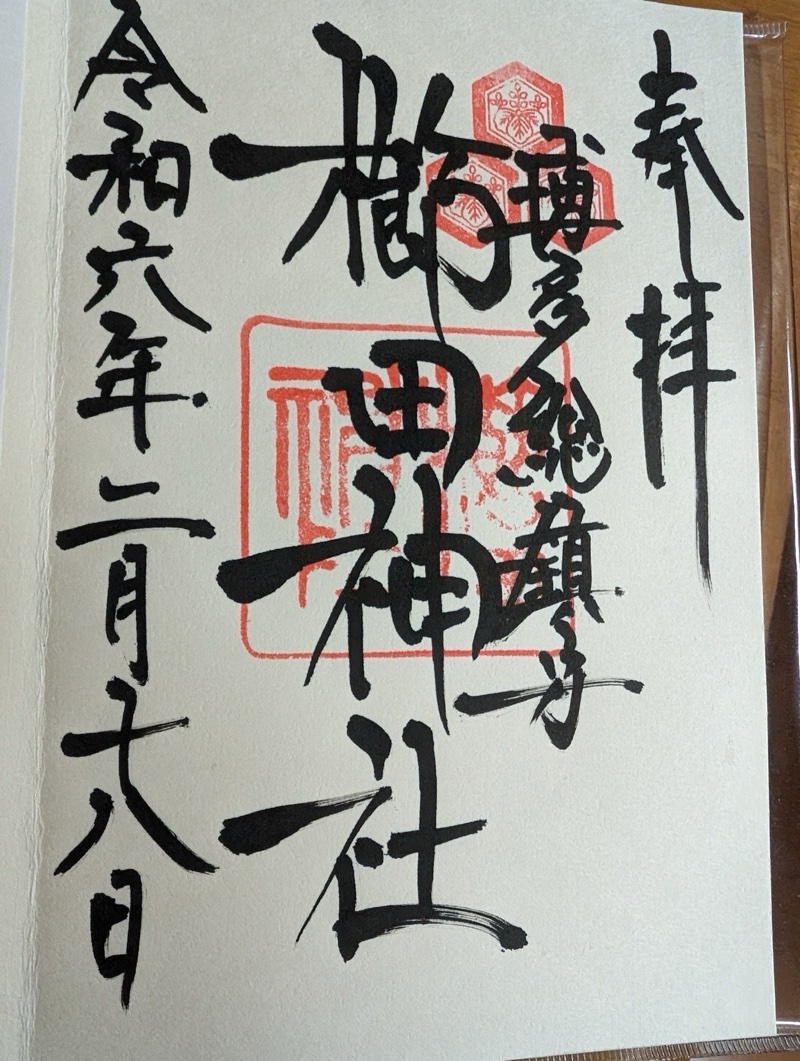 櫛田神社の御朱印 3