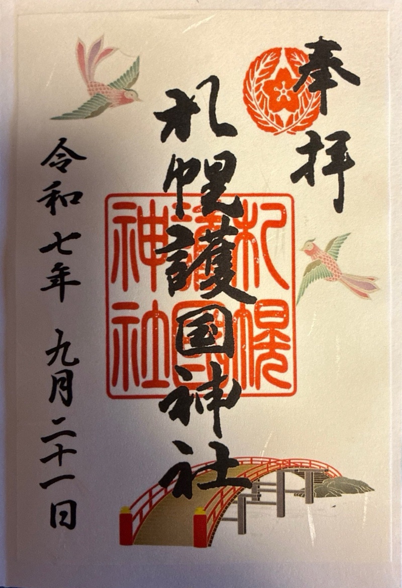 Goshuin 4