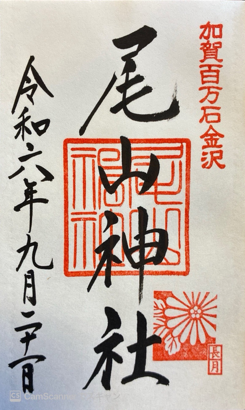 Goshuin 4